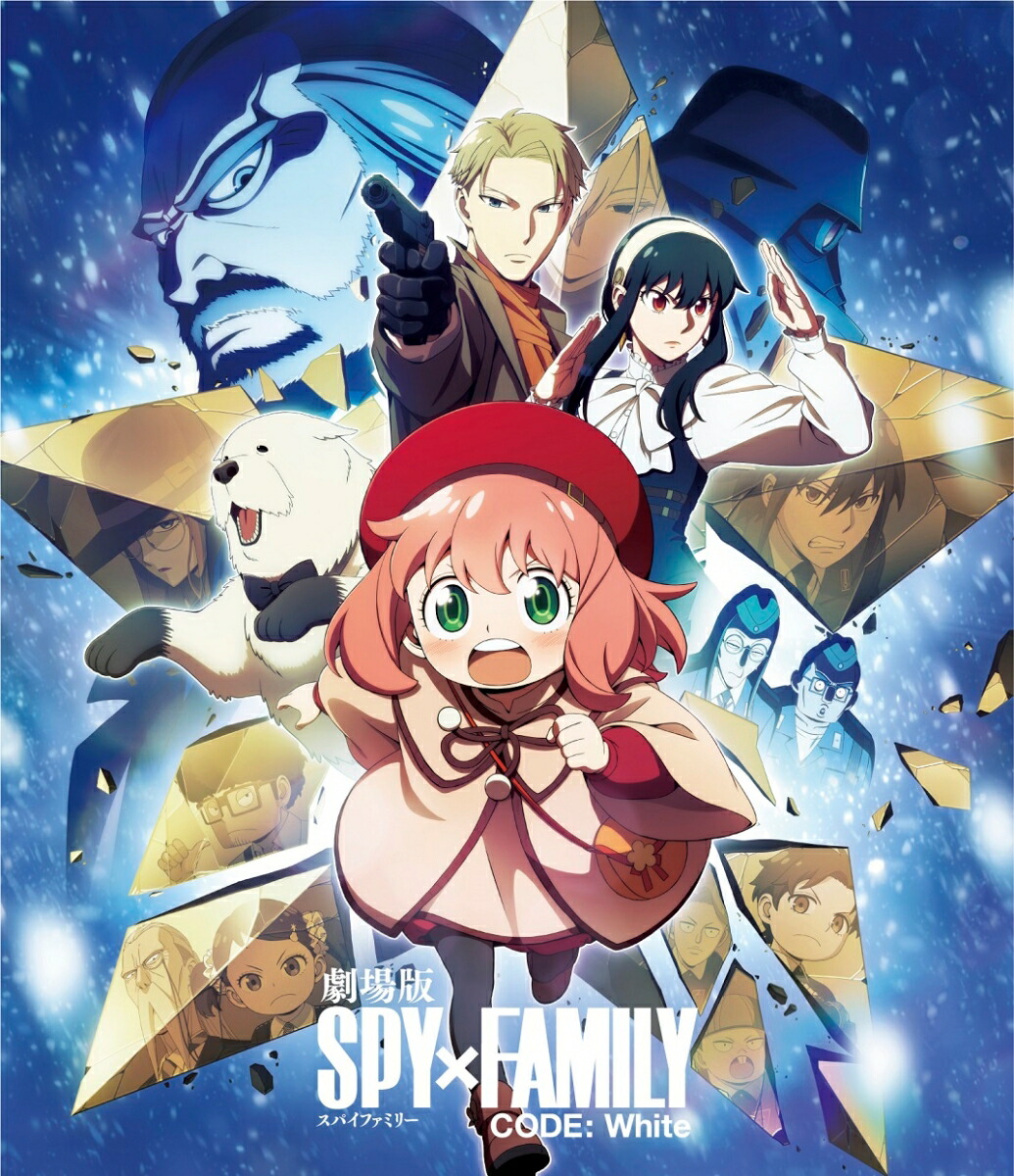 楽天ブックス: 『SPY×FAMILY』Season 2 Vol.1 初回生産限定版【Blu-ray