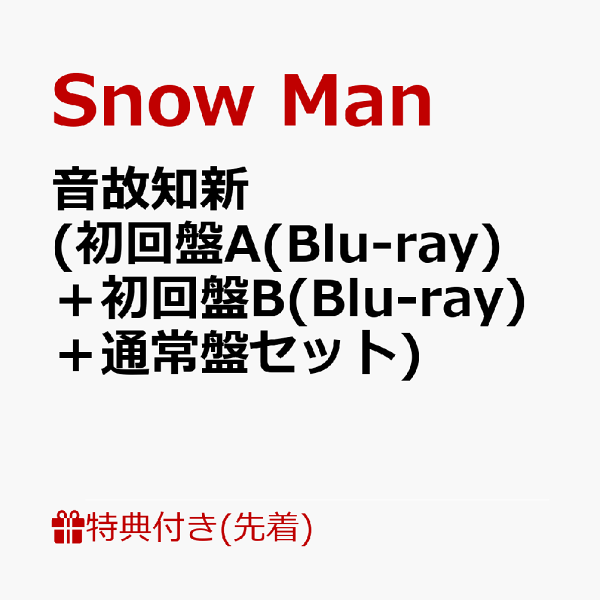 楽天ブックス: 【先着特典】音故知新 (初回盤A(Blu-ray)＋初回盤B(Blu