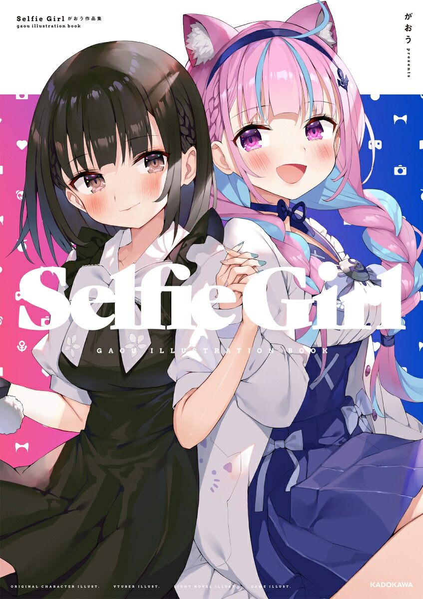 楽天ブックス: Selfie Girl がおう作品集 - がおう - 9784046050922 : 本