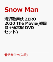 楽天ブックス: 滝沢歌舞伎 ZERO 2020 The Movie(初回盤 DVD) - Snow