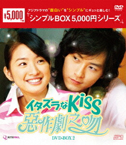 楽天市場】イタズラなkiss dvd-boxの通販