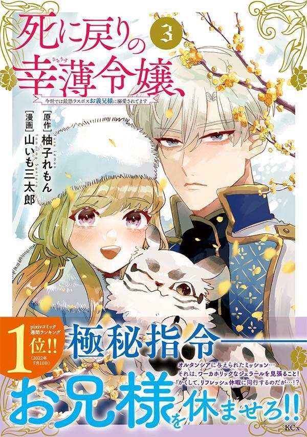 楽天ブックス: 死に戻りの幸薄令嬢、今世では最恐ラスボスお義兄様に