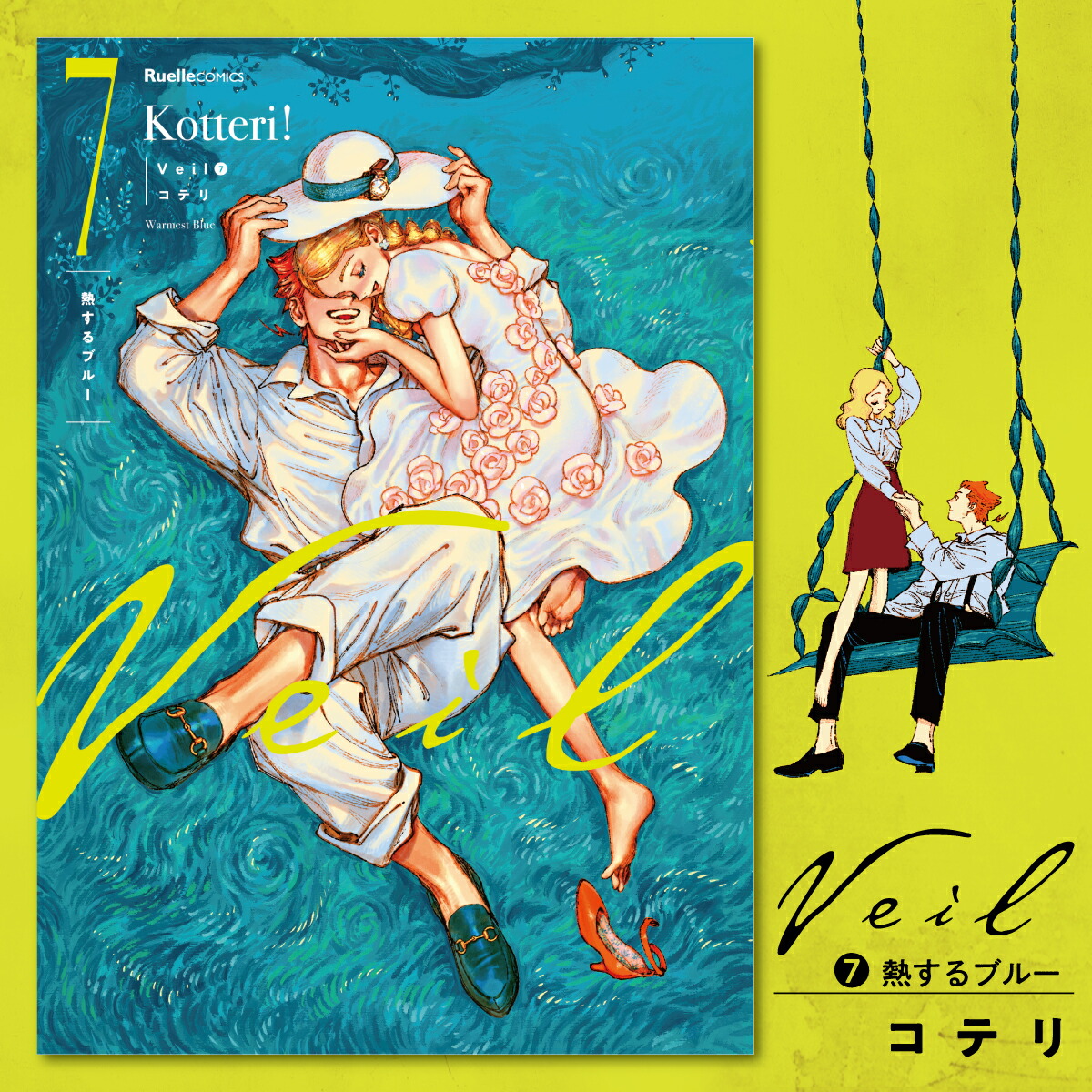 楽天ブックス: 【楽天ブックス限定グッズ】Veil（7）熱するブルー(特製