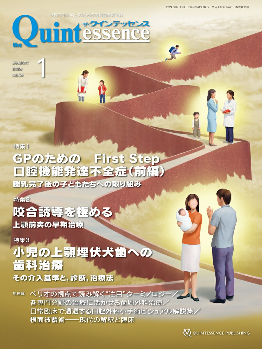 楽天ブックス: QDT 2025年1月号 - 歯科医師と歯科技工士がともに読む