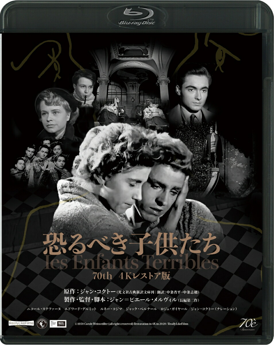 楽天ブックス: 恐るべき子供たち 70th 4Kレストア版【Blu-ray