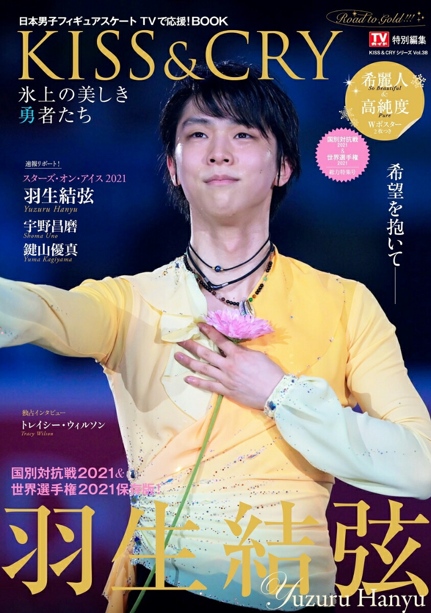 KISS&CRY氷上の美しき勇者たち 羽生結弦 NHK杯2019 vol.32 KISS&CRY