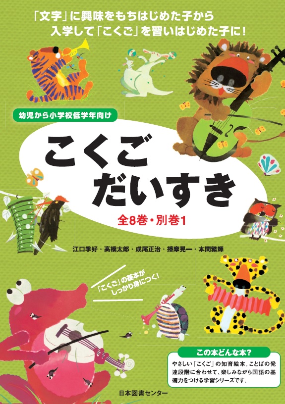 楽天ブックス: こくごだいすき 全8巻・別巻1 - 江口季好・高橋太郎・成