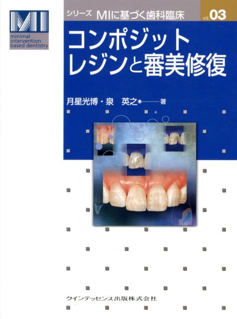 楽天ブックス: JUSTICE in Dentistry 歯科の正義 - 「診断」と「治療