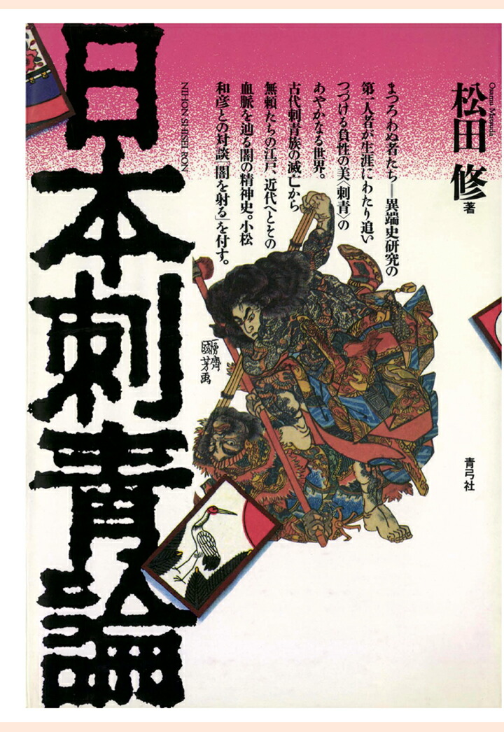 楽天ブックス: 極美刺青 - Tattoo研究3 - ジェイズ・恵文社