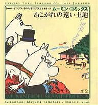 楽天市場】ムーミン ミイ（コミック｜本・雑誌・コミック）の通販