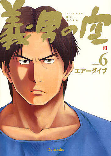 楽天市場】義男の空の通販