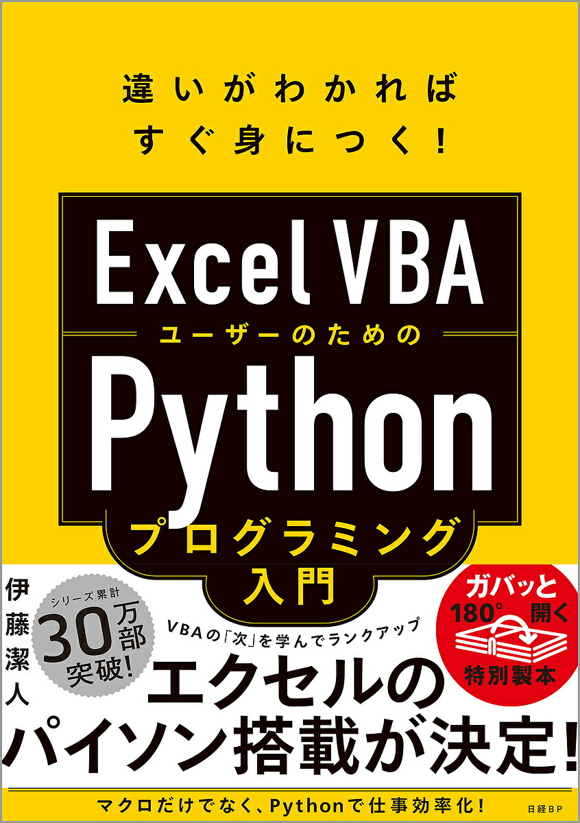 楽天市場】【中古】 文系プログラマーのためのPythonで学び直す