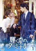 楽天市場】輝く星のターミナルの通販