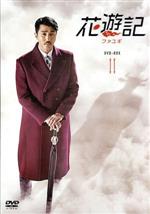 楽天市場】花遊記ファユギdvdの通販