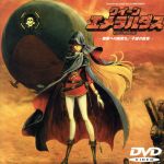 楽天市場】クイーン・エメラルダス dvd box パーフェクトコレクション