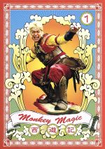 楽天市場】西遊記 dvd 香取慎吾の通販