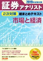 楽天市場】証券アナリスト 2次 総まとめの通販