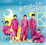 楽天市場】【中古】 恋降る月夜に君想ふ（初回限定盤A）（DVD付