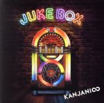 楽天市場】関 ジャニ jukebox 初回 限定 盤 bの通販