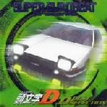 楽天市場】スーパー・ユーロビート・プレゼンツ・頭文字d〜d