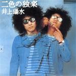 楽天市場】yosui box remastered 井上陽水の通販