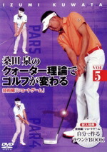 楽天市場】桑田泉 クォーター理論 DVDの通販