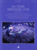 楽天市場】乃木坂46 birthday live 完全生産限定版の通販
