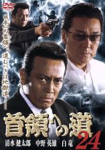楽天市場】首領 へ の 道 dvd 25の通販