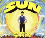楽天市場】星野源 sun 初回限定盤（CD・DVD）の通販