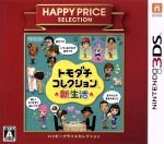 楽天市場】トモダチコレクション 3dsの通販