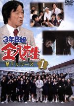 楽天市場】3年b組金八先生第7シリーズ dvdの通販