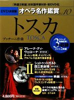 楽天市場】オペラ名作鑑賞の通販