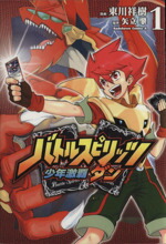 楽天市場】バトルスピリッツ 少年激覇ダン 17巻セットの通販