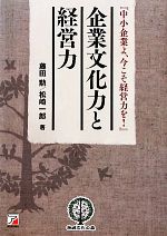 楽天市場】組織文化・経営文化・企業文化の通販