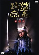 楽天市場】独眼竜政宗 dvdの通販