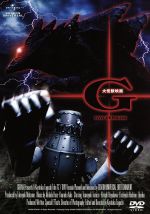 楽天市場】大怪獣映画 G（CD・DVD）の通販