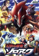 楽天市場】ポケモン 映画 ゾロアークの通販