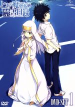 楽天市場】とある魔術の禁書目録 DVDの通販