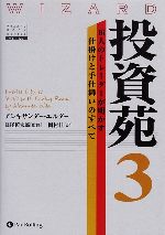 楽天市場】投資苑の通販