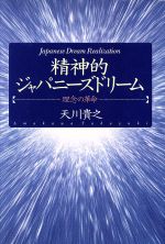 楽天市場】精神エネルギー 政木和三の通販