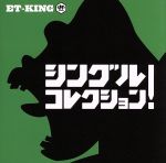 楽天市場】ET－KING（CD・DVD）の通販