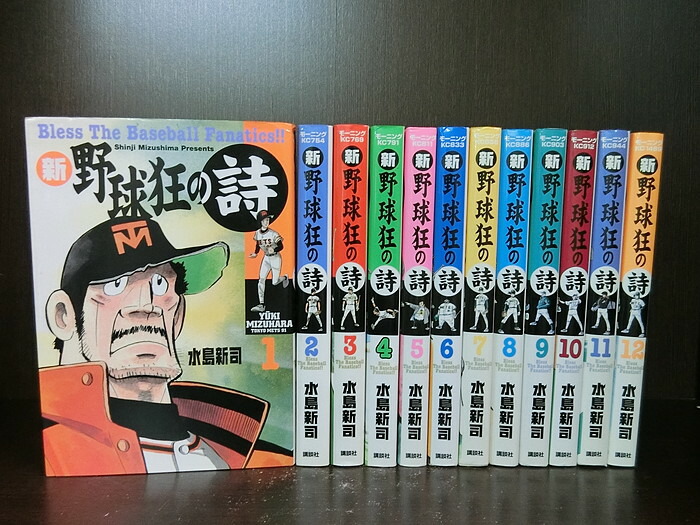 中古】 野球狂の詩 8/講談社/水島新司