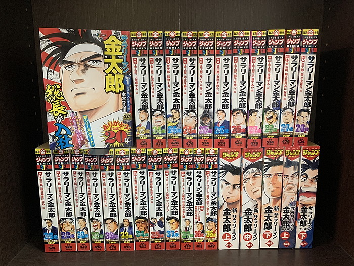 サラリーマン金太郎 全巻セット