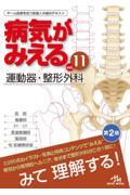 楽天市場】病気がみえる vol．11 : 京都 大垣書店オンライン