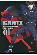 楽天市場】【新品・全巻セット】コミック文庫 GANTZ ガンツ 1-18