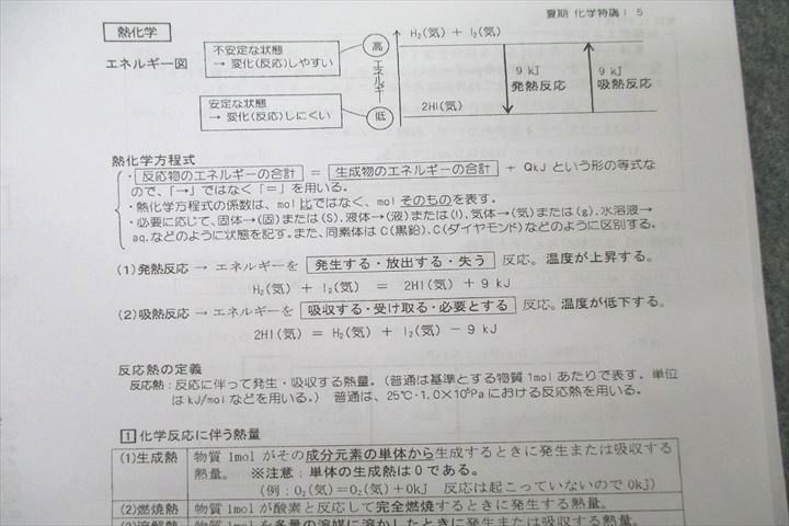 楽天市場】駿台 化学特講I(計算問題) テキスト 2023 夏期 景安聖士