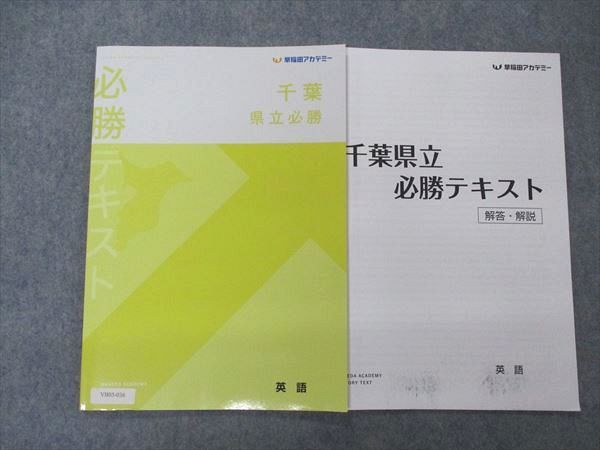 楽天市場】早稲田アカデミー 千葉県立必勝テキスト 英語 2022 006m2B