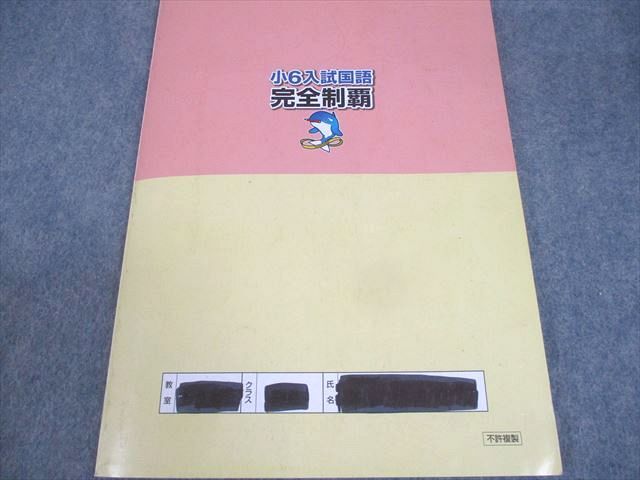楽天市場】浜学園 小6 入試国語 完全制覇/合格完成への道 第1〜4分冊