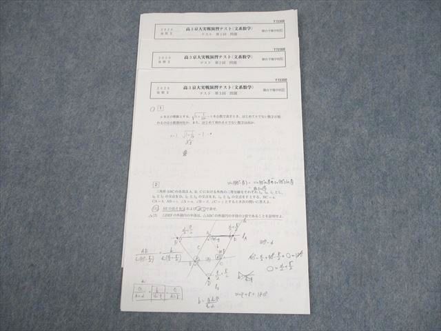 楽天市場】駿台 京都大学 高3京大実戦演習テスト(文系数学) 第1〜3回