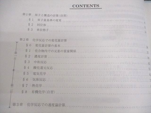 楽天市場】駿台 化学特講I(計算問題) テキスト 状態良い 2023 夏期